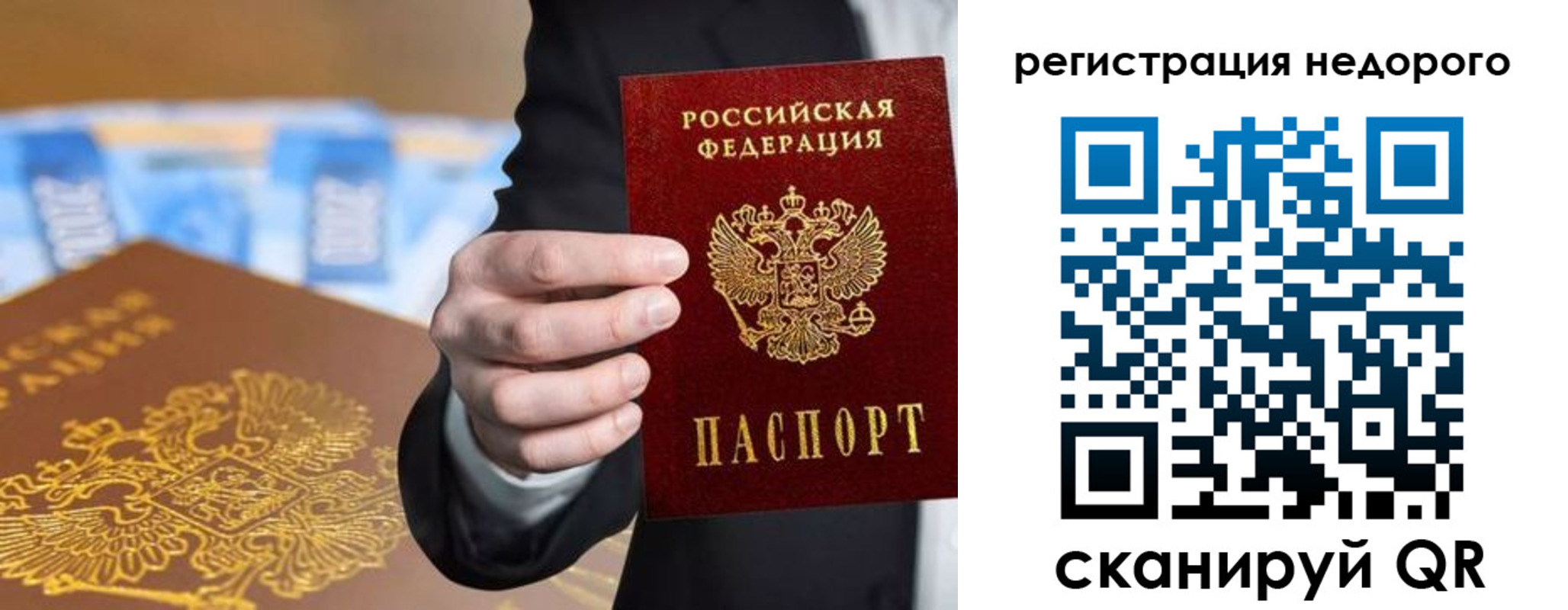 временная регистрация недорого в Чаплыгине